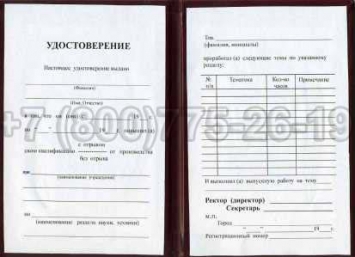 Удостоверение Рабочей Специальности "Реставратор готовой продукции" в Новокузнецке