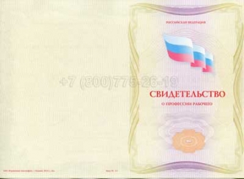 Свидетельство о Профессии Рабочего "Прессовщик готовой продукции и отходов" в Новокузнецке