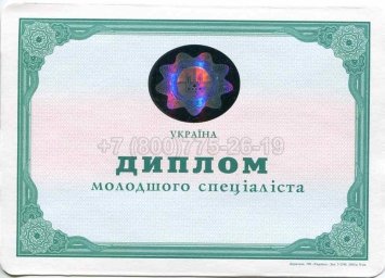 Диплом Техникума Украины 2011г в Новокузнецке